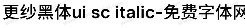 更纱黑体ui sc italic字体转换